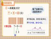 北師大版（2024）數(shù)學一年級下冊 第1單元 第6課時 小兔子安家  PPT課件