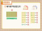 北師大版（2024）數(shù)學一年級下冊 第1單元 第6課時 小兔子安家  PPT課件