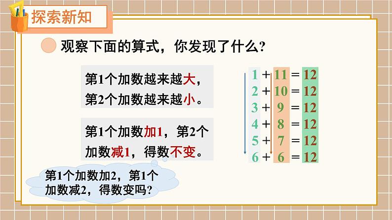 北师大版（2024）数学一年级下册 第1单元 第6课时 小兔子安家  PPT课件第6页