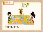 北師大版（2024）數(shù)學(xué)一年級下冊 第1單元 第7課時 做個加法表  PPT課件