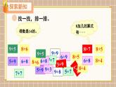 北師大版（2024）數(shù)學(xué)一年級下冊 第1單元 第7課時 做個加法表  PPT課件