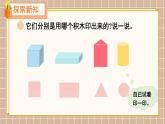 北师大版（2024）数学一年级下册 第2单元 第2课时 找一找  PPT课件