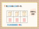 北师大版（2024）数学一年级下册 第2单元 第2课时 找一找  PPT课件