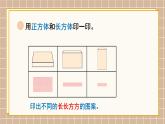 北师大版（2024）数学一年级下册 第2单元 第2课时 找一找  PPT课件