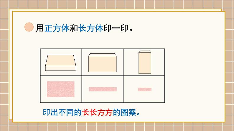 北师大版（2024）数学一年级下册 第2单元 第2课时 找一找  PPT课件第5页