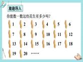 北師大版（2024）數(shù)學(xué)一年級下冊 第4單元 第1課時 身邊的數(shù)  PPT課件