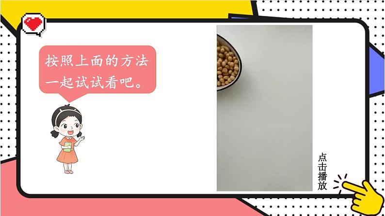 第3课时 数豆子第6页