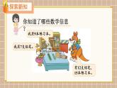北师大版（2024）数学一年级下册 第3单元 第1课时 买文具  PPT课件