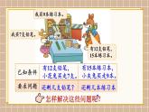 北师大版（2024）数学一年级下册 第3单元 第1课时 买文具  PPT课件