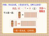 北师大版（2024）数学一年级下册 第3单元 第1课时 买文具  PPT课件