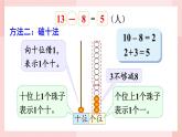 北師大版（2024）數(shù)學(xué)一年級下冊 第3單元 第2課時 捉迷藏  PPT課件