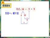 北師大版（2024）數(shù)學一年級下冊 第3單元 第3課時 湊數(shù)游戲  PPT課件