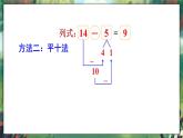 北師大版（2024）數(shù)學一年級下冊 第3單元 第3課時 湊數(shù)游戲  PPT課件