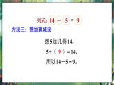 北師大版（2024）數(shù)學一年級下冊 第3單元 第3課時 湊數(shù)游戲  PPT課件