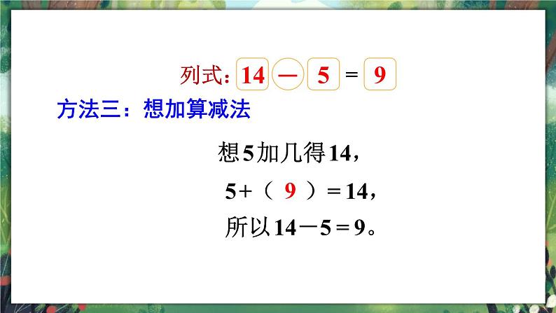 北师大版（2024）数学一年级下册 第3单元 第3课时 凑数游戏  PPT课件第5页