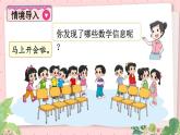 北師大版（2024）數(shù)學(xué)一年級下冊 第3單元 第4課時 開會啦  PPT課件