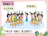 北師大版（2024）數(shù)學(xué)一年級下冊 第3單元 第4課時 開會啦  PPT課件