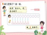 北師大版（2024）數(shù)學(xué)一年級下冊 第3單元 第4課時 開會啦  PPT課件