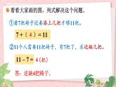 北師大版（2024）數(shù)學(xué)一年級下冊 第3單元 第4課時 開會啦  PPT課件