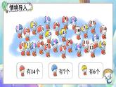 北師大版（2024）數(shù)學一年級下冊 第3單元 第5課時 跳傘表演（1）  PPT課件