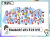 北師大版（2024）數(shù)學一年級下冊 第3單元 第5課時 跳傘表演（1）  PPT課件
