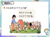 北師大版（2024）數(shù)學一年級下冊 第3單元 第6課時 跳傘表演（2）  PPT課件
