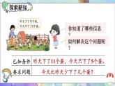 北師大版（2024）數(shù)學一年級下冊 第3單元 第6課時 跳傘表演（2）  PPT課件