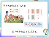 北師大版（2024）數(shù)學一年級下冊 第3單元 第6課時 跳傘表演（2）  PPT課件