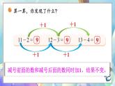 北師大版（2024）數(shù)學一年級下冊 第3單元 第6課時 跳傘表演（2）  PPT課件