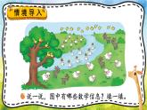 北师大版（2024）数学一年级下册 第3单元 第7课时 美丽的田园  PPT课件