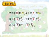 北师大版（2024）数学一年级下册 第3单元 第7课时 美丽的田园  PPT课件