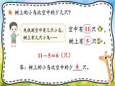 北师大版（2024）数学一年级下册 第3单元 第7课时 美丽的田园  PPT课件