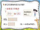 北师大版（2024）数学一年级下册 第3单元 第7课时 美丽的田园  PPT课件