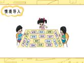 北師大版（2024）數(shù)學(xué)一年級下冊 第3單元 第8課時 做個減法表  PPT課件