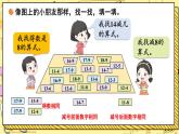 北師大版（2024）數(shù)學(xué)一年級下冊 第3單元 第8課時 做個減法表  PPT課件