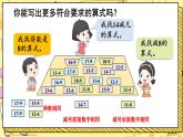 北師大版（2024）數(shù)學(xué)一年級下冊 第3單元 第8課時 做個減法表  PPT課件