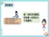 北師大版（2024）數(shù)學(xué)一年級下冊 第4單元 第2課時 數(shù)一數(shù)  PPT課件