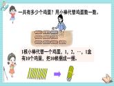北師大版（2024）數(shù)學(xué)一年級下冊 第4單元 第2課時 數(shù)一數(shù)  PPT課件