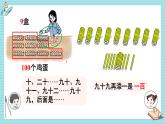 北師大版（2024）數(shù)學(xué)一年級下冊 第4單元 第2課時 數(shù)一數(shù)  PPT課件
