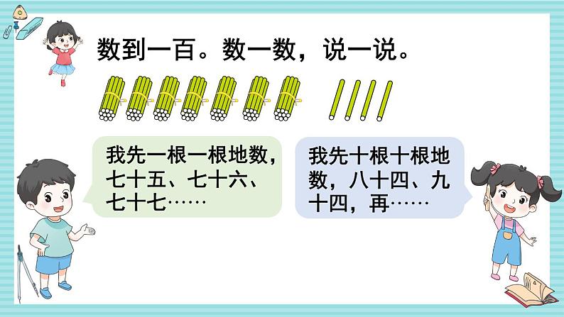 北师大版（2024）数学一年级下册 第4单元 第2课时 数一数  PPT课件第8页