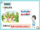 北師大版（2024）數(shù)學一年級下冊 第4單元 第4課時 誰的紅果多  PPT課件
