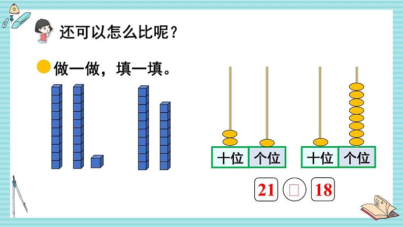 北师大版（2024）数学一年级下册 第4单元 第4课时 谁的红果多  PPT课件第5页