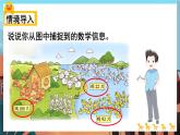 北師大版（2024）數(shù)學(xué)一年級下冊 第4單元 第5課時 小小養(yǎng)殖場  PPT課件