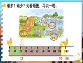 北師大版（2024）數(shù)學(xué)一年級下冊 第4單元 第5課時 小小養(yǎng)殖場  PPT課件