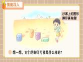 北師大版（2024）數(shù)學(xué)一年級下冊 第6單元 第1課時 認識圖形  PPT課件