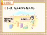 北師大版（2024）數(shù)學(xué)一年級下冊 第6單元 第1課時 認識圖形  PPT課件