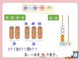 北師大版（2024）數(shù)學(xué)一年級(jí)下冊(cè) 第5單元 第1課時(shí) 小兔請(qǐng)客  PPT課件