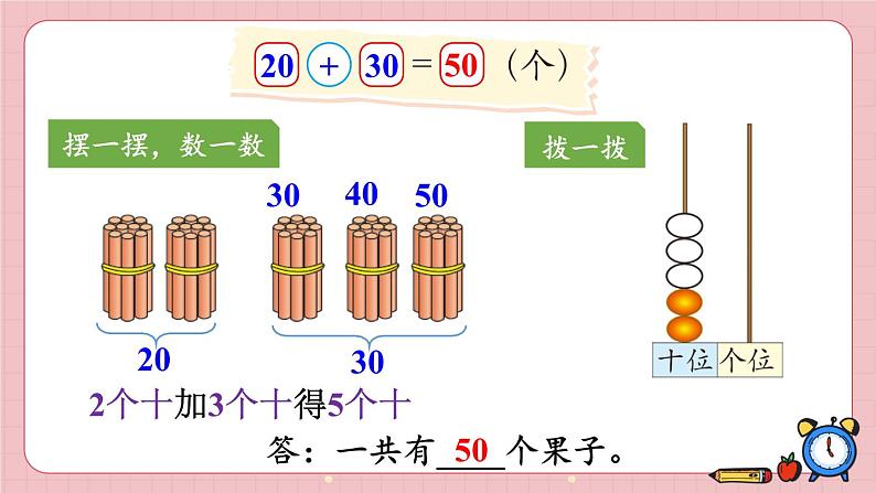 北师大版（2024）数学一年级下册 第5单元 第1课时 小兔请客  PPT课件第4页