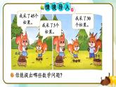 北師大版（2024）數(shù)學(xué)一年級下冊 第5單元 第2課時 采松果  PPT課件