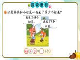 北師大版（2024）數(shù)學(xué)一年級下冊 第5單元 第2課時 采松果  PPT課件